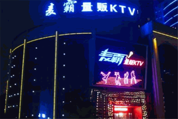 麦霸ktv